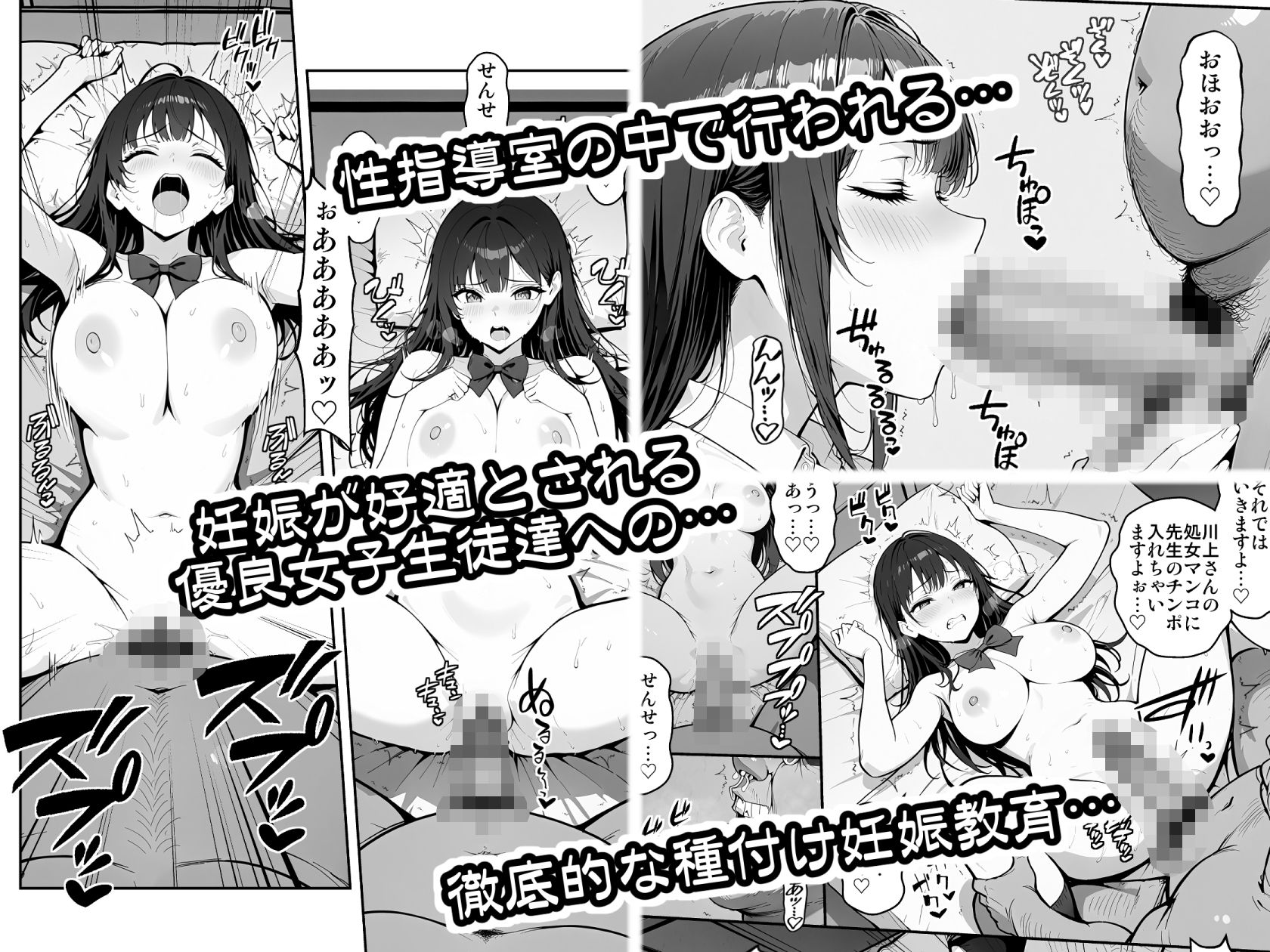催●性指導 〜現役JKに種付け妊娠教育〜 - サンプル画像 2
