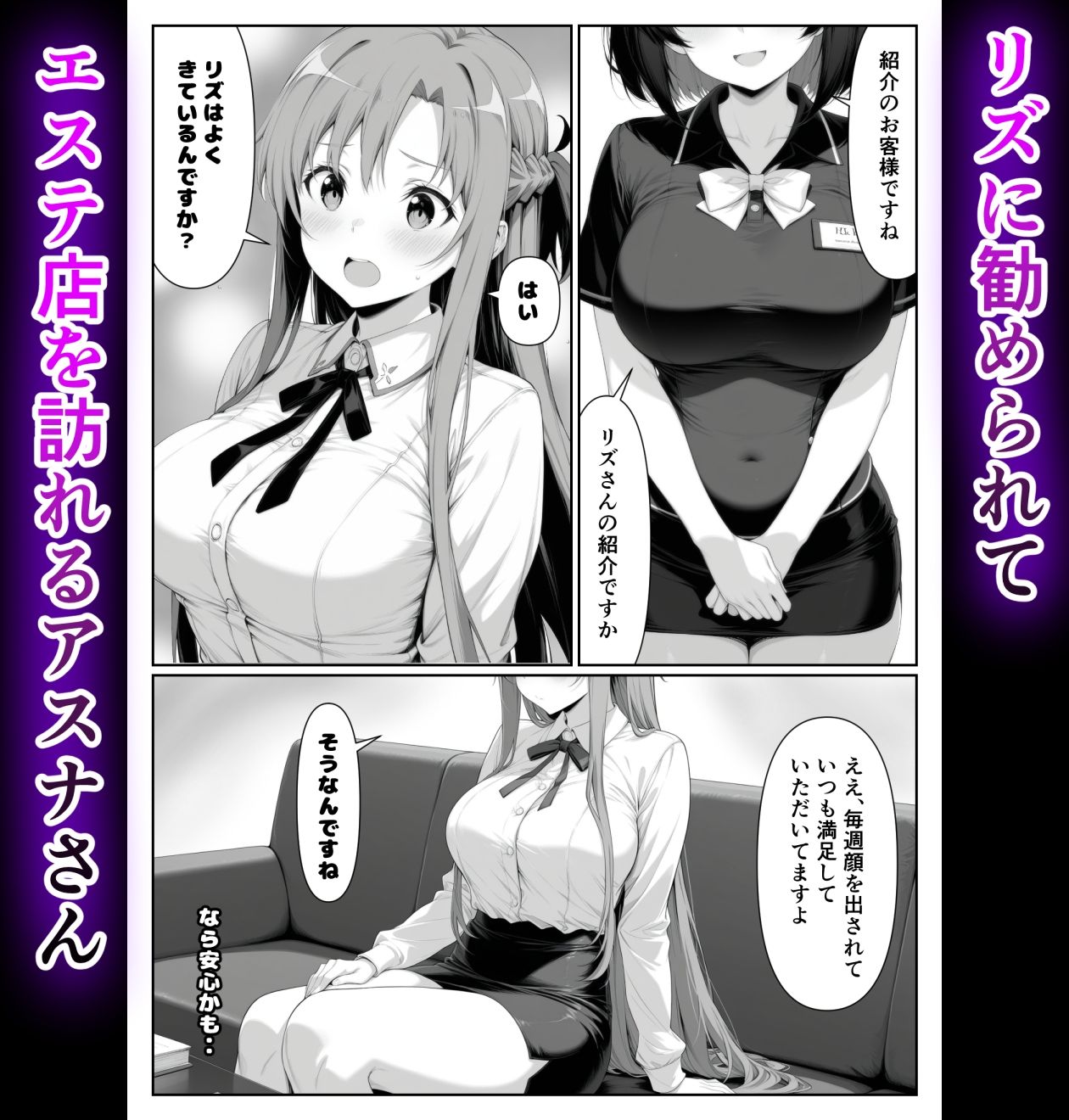 快楽エステに堕ちていくアスナさん - サンプル画像 1