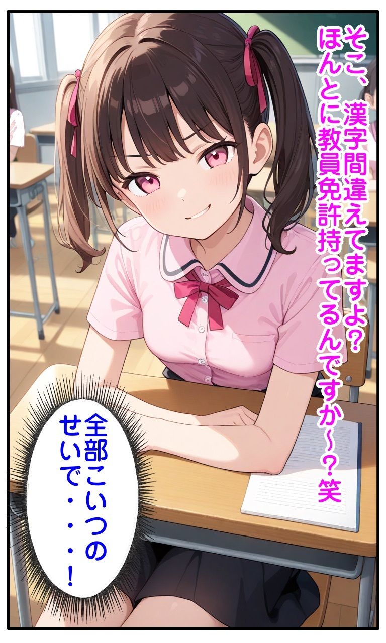 生意気娘を洗脳＆ふたなり化 - サンプル画像 2