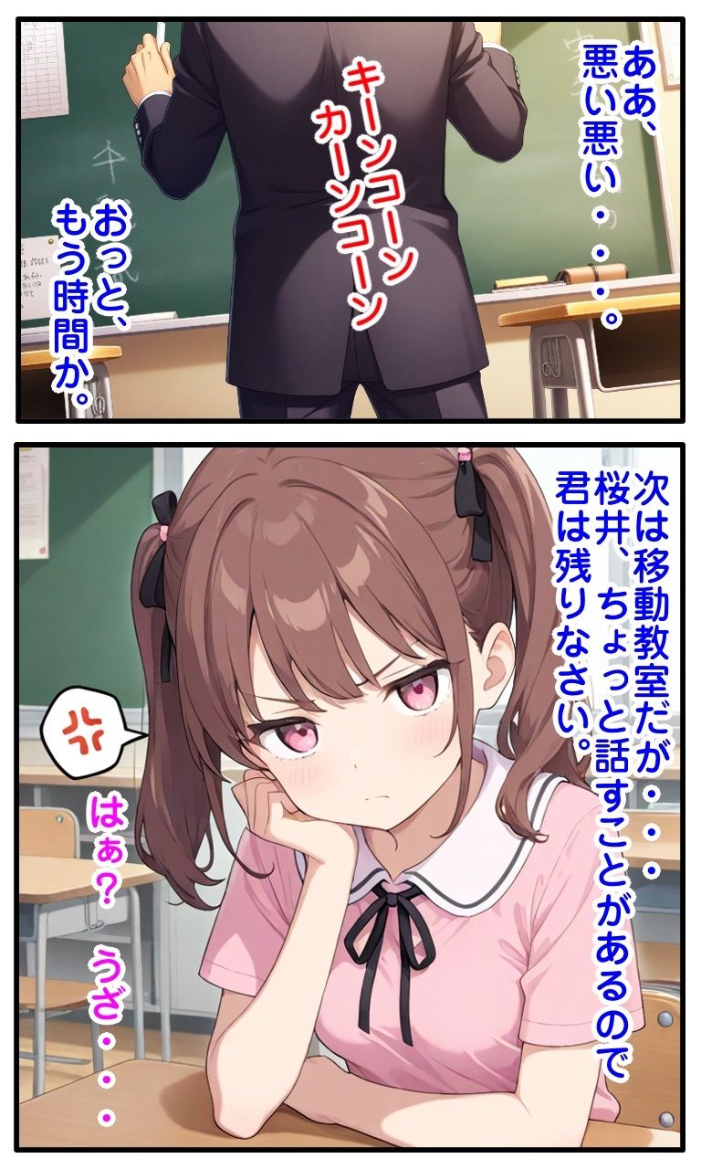 生意気娘を洗脳＆ふたなり化 - サンプル画像 3