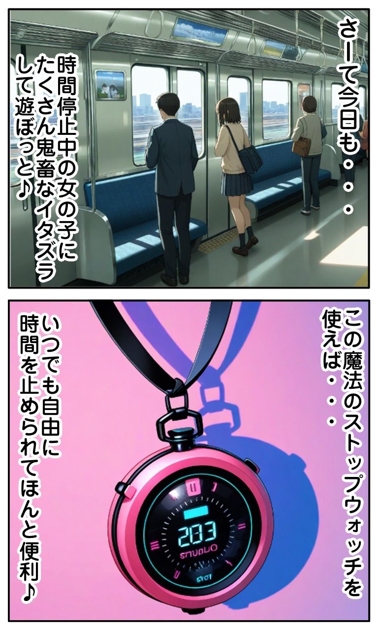 時間停止＆鬼畜イタズラ - サンプル画像 1