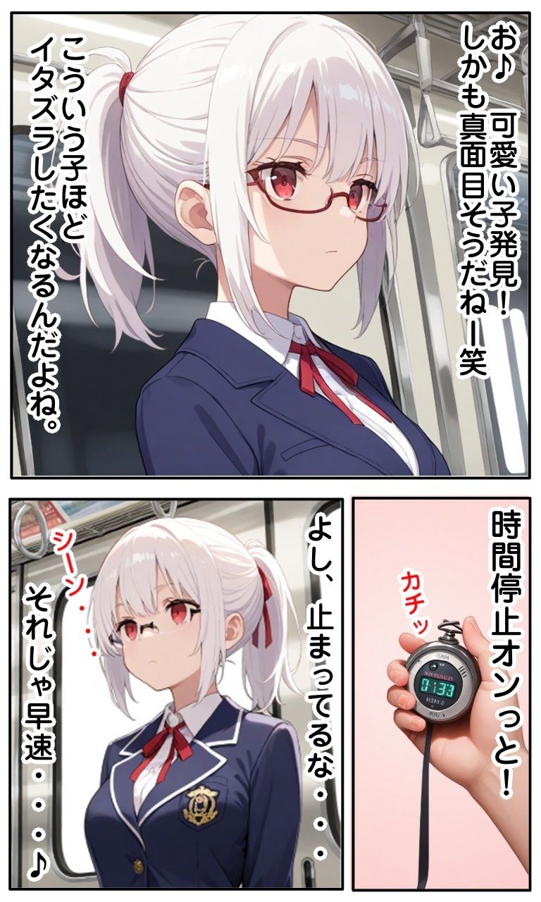 時間停止＆鬼畜イタズラ - サンプル画像 2