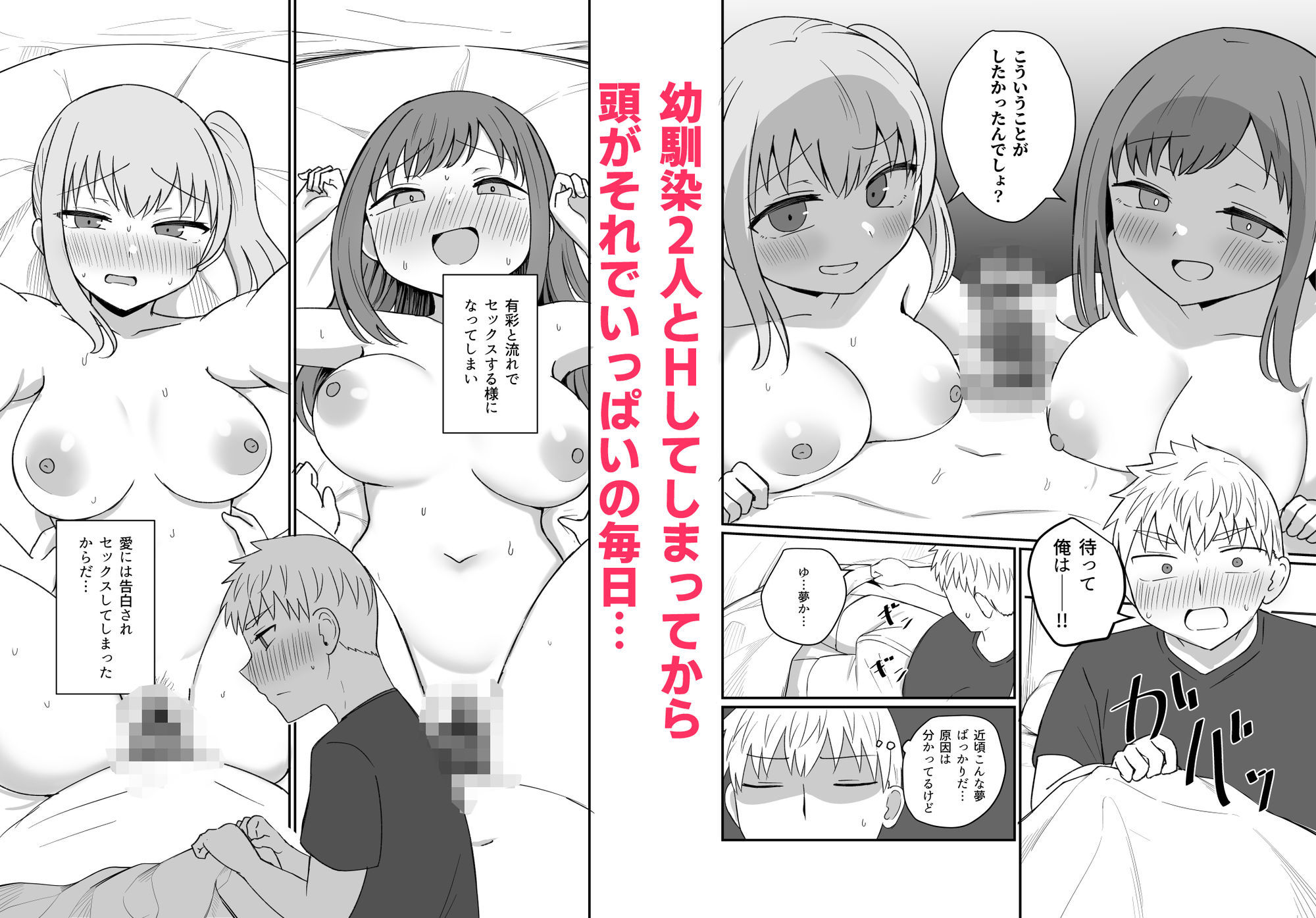 幼馴染は繋がりたい〜三人は一緒編〜 - サンプル画像 1