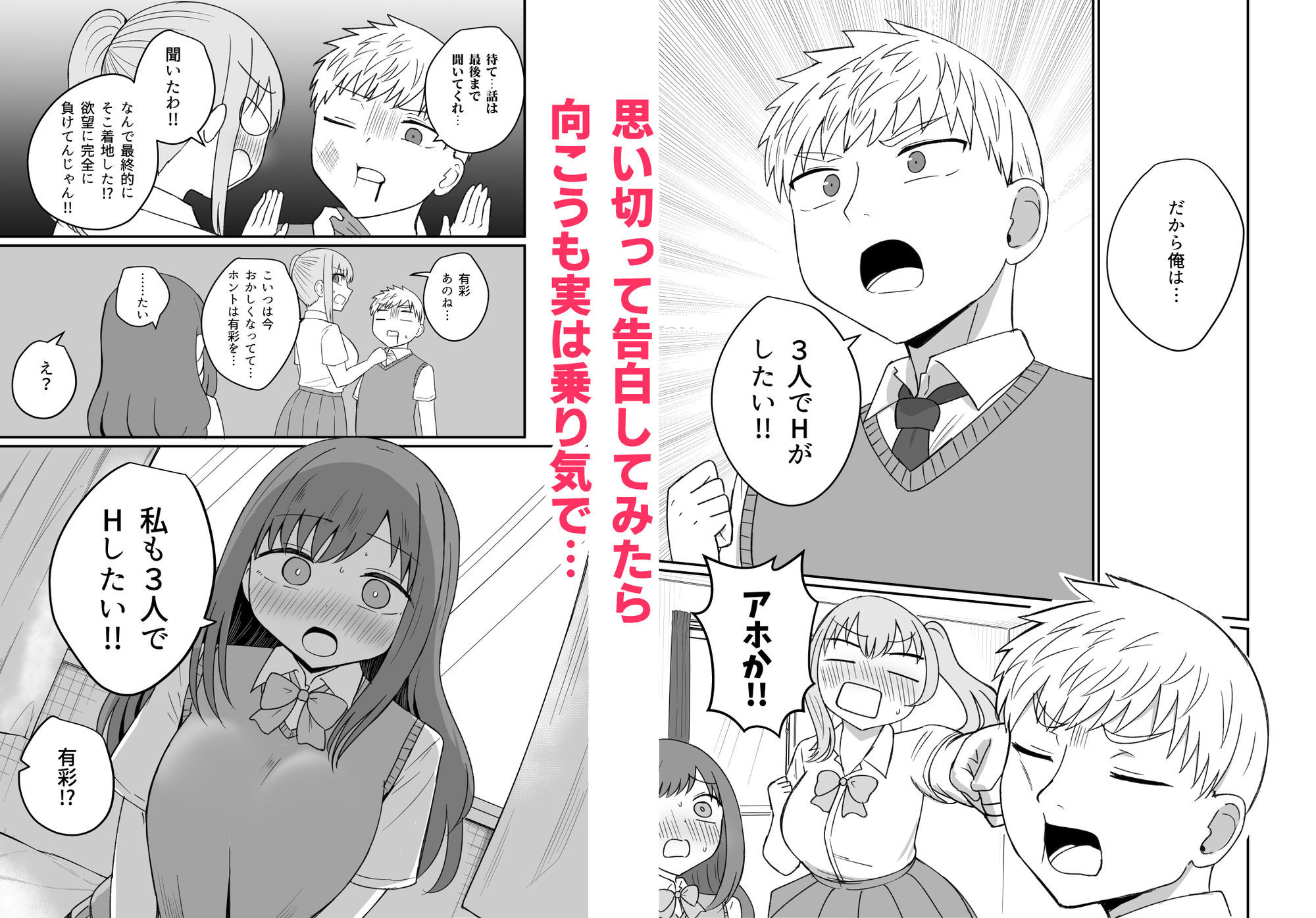 幼馴染は繋がりたい〜三人は一緒編〜 - サンプル画像 2