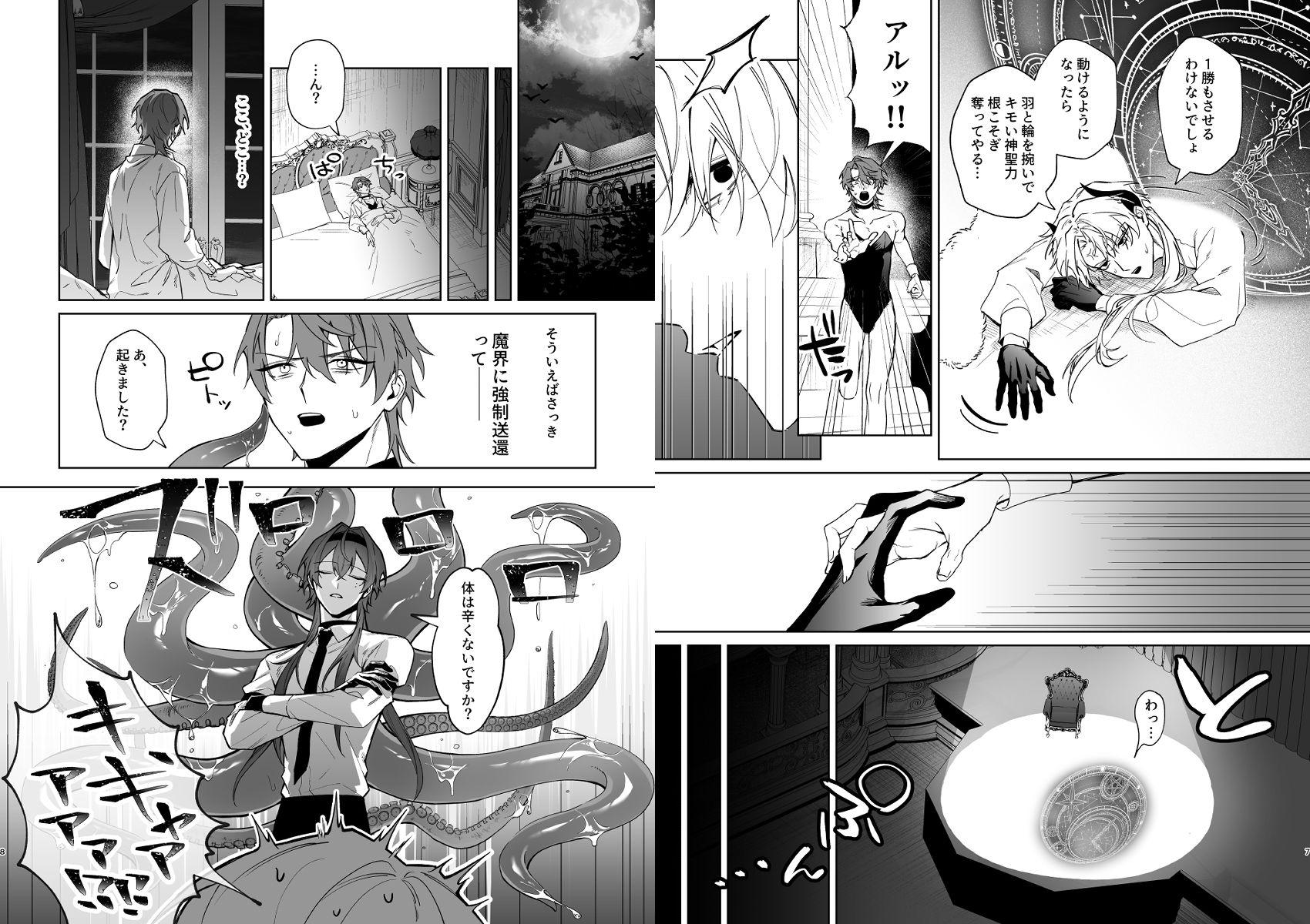 もっとおしえて淫魔様 5 - サンプル画像 2