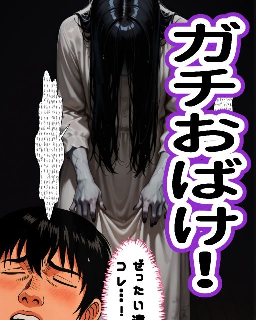 デカ女幽霊に搾精されすぎて、死！〜モテなさ過ぎて降霊術に手を出したけどなんか思ってたのと違う！〜 - サンプル画像 4