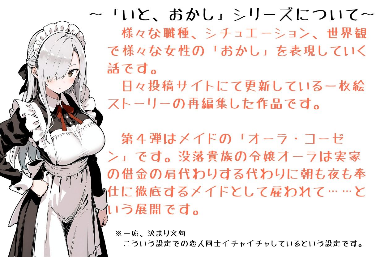 いと、おかし 4〜メイド・オーラ編〜 - サンプル画像 2