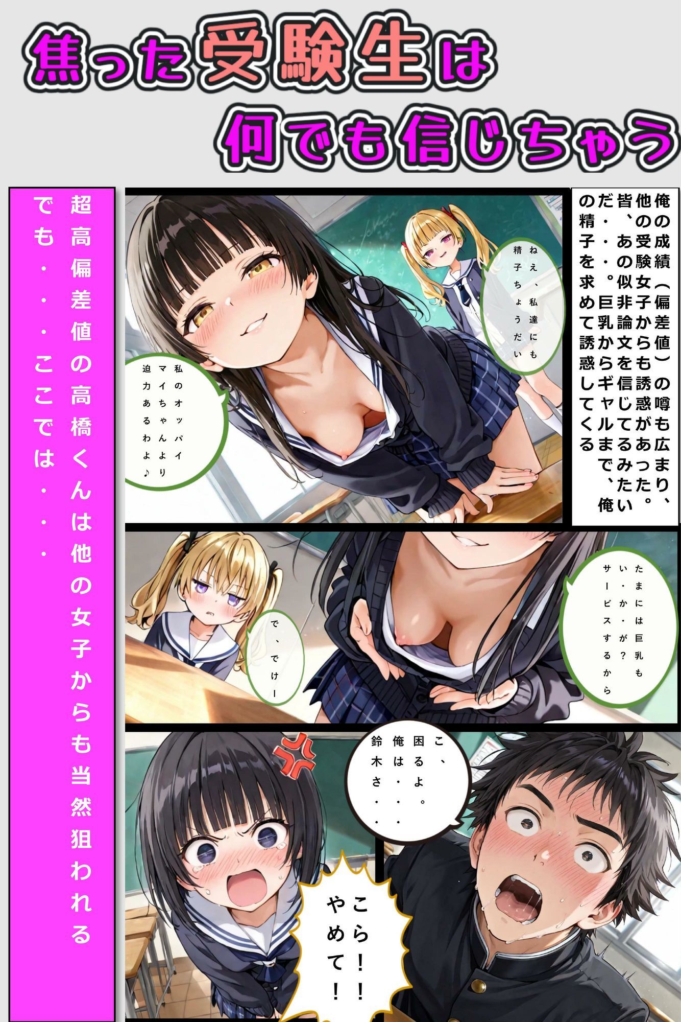 焦った受験生は何でも信じちゃう - サンプル画像 6