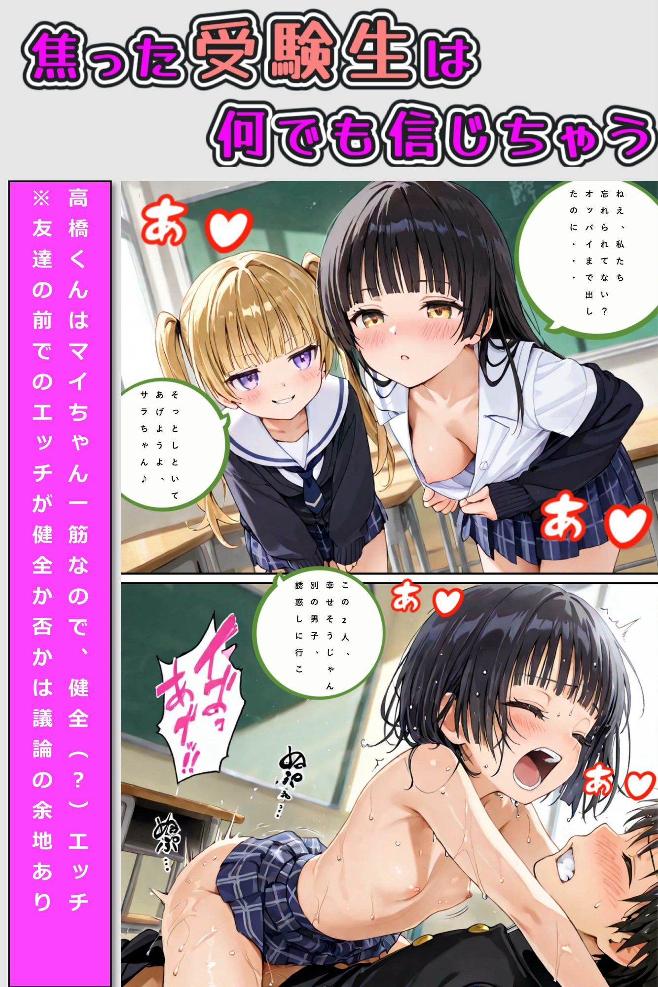 焦った受験生は何でも信じちゃう - サンプル画像 7