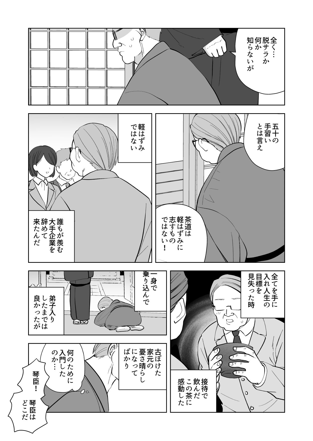 琴線に触れる - サンプル画像 2