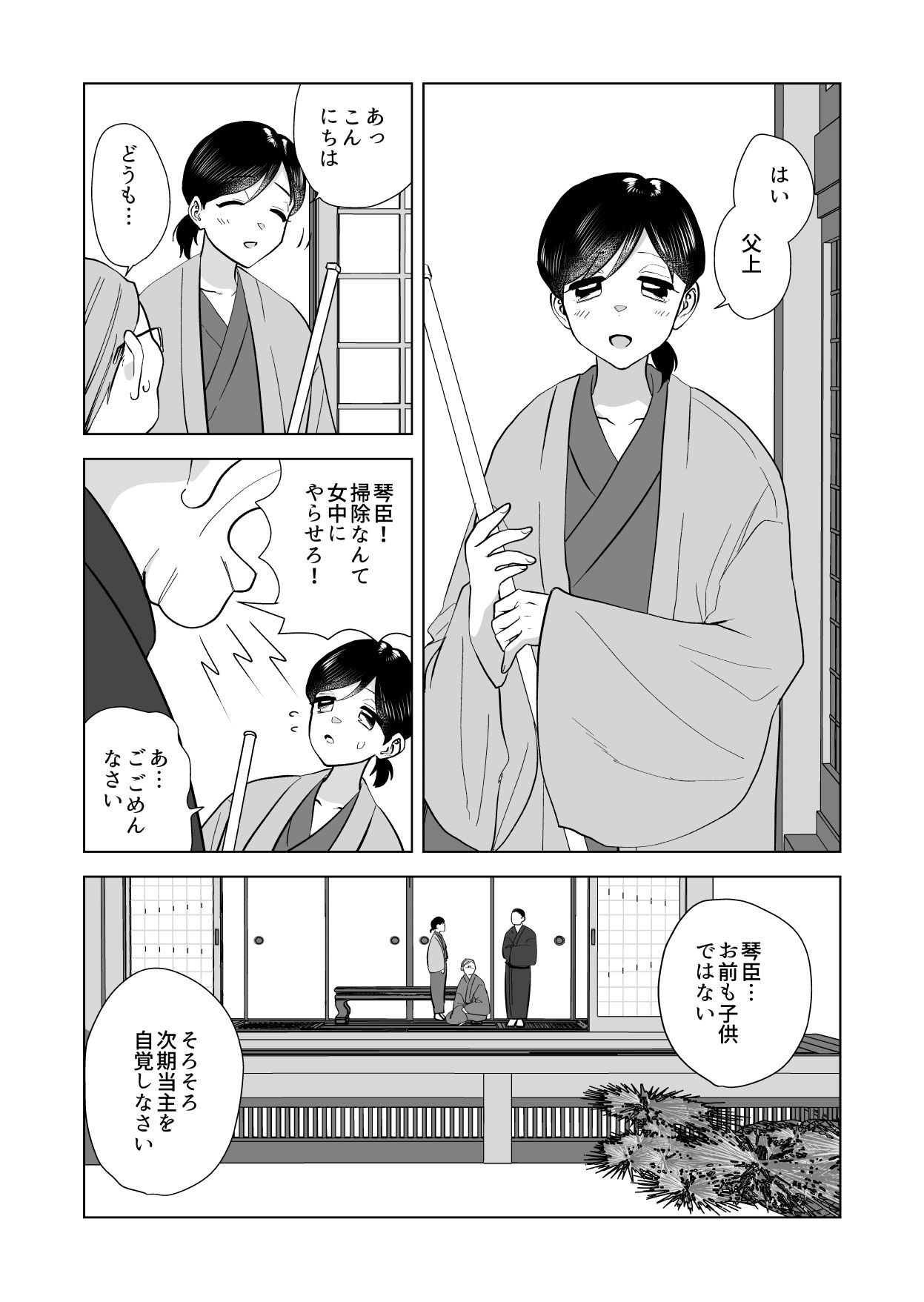 琴線に触れる - サンプル画像 3