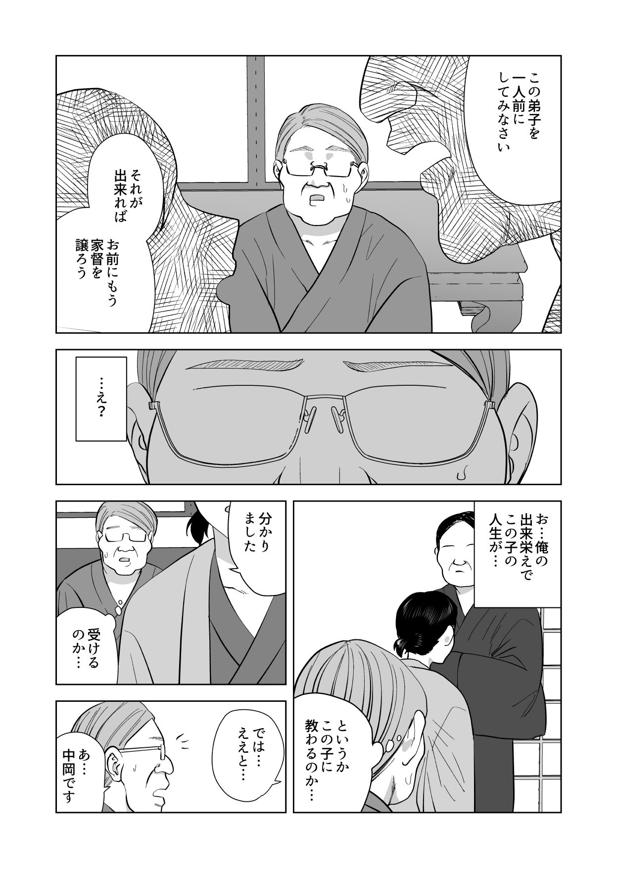 琴線に触れる - サンプル画像 4