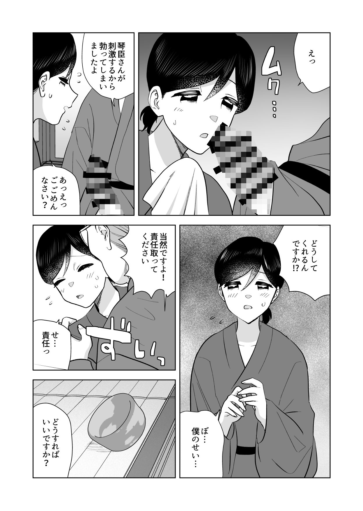 琴線に触れる - サンプル画像 7