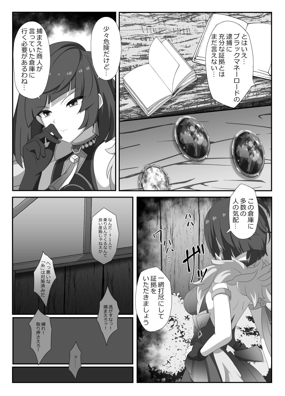 宵闇の調査官その消息を絶つ - サンプル画像 3