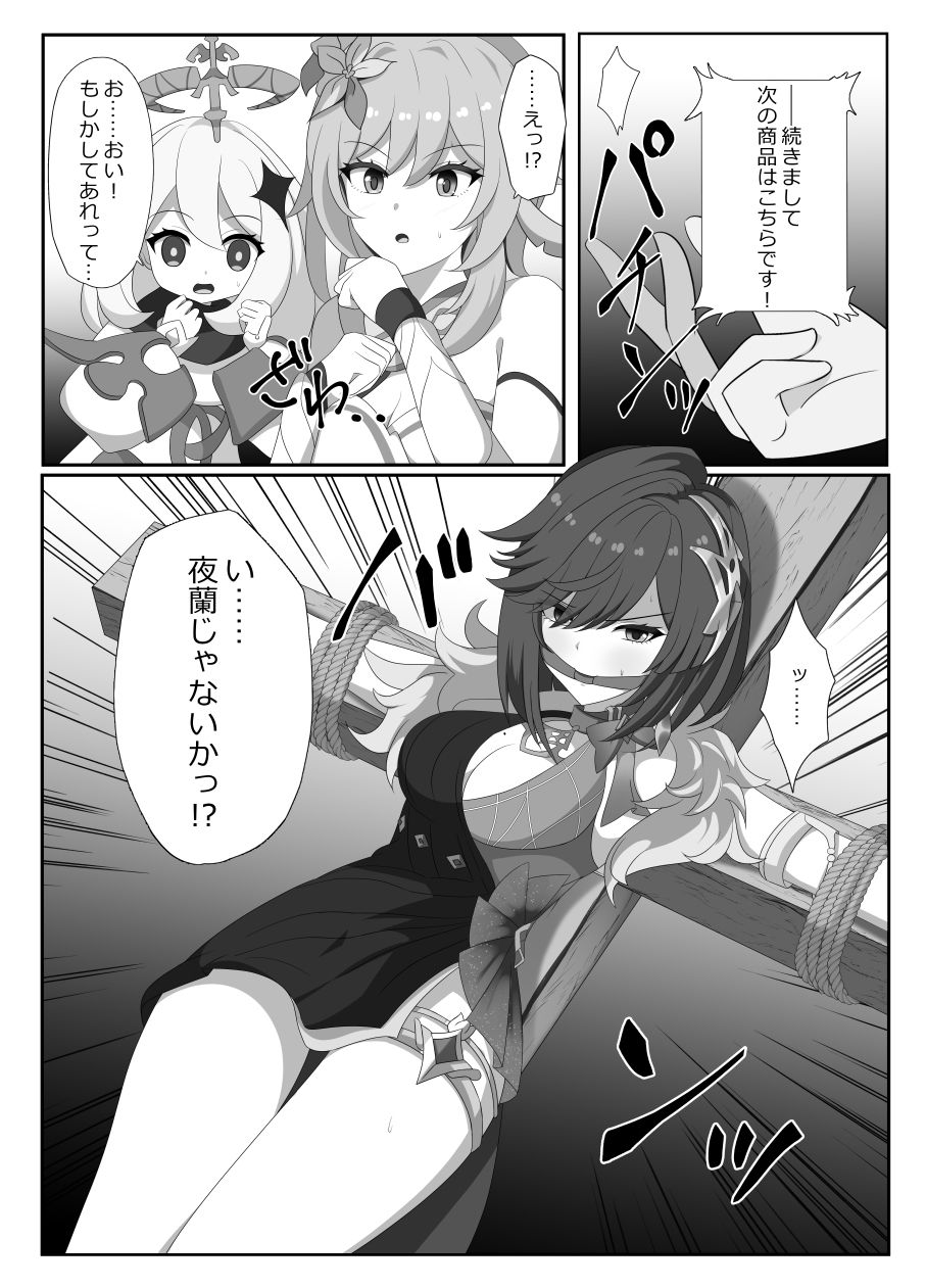 宵闇の調査官その消息を絶つ - サンプル画像 4