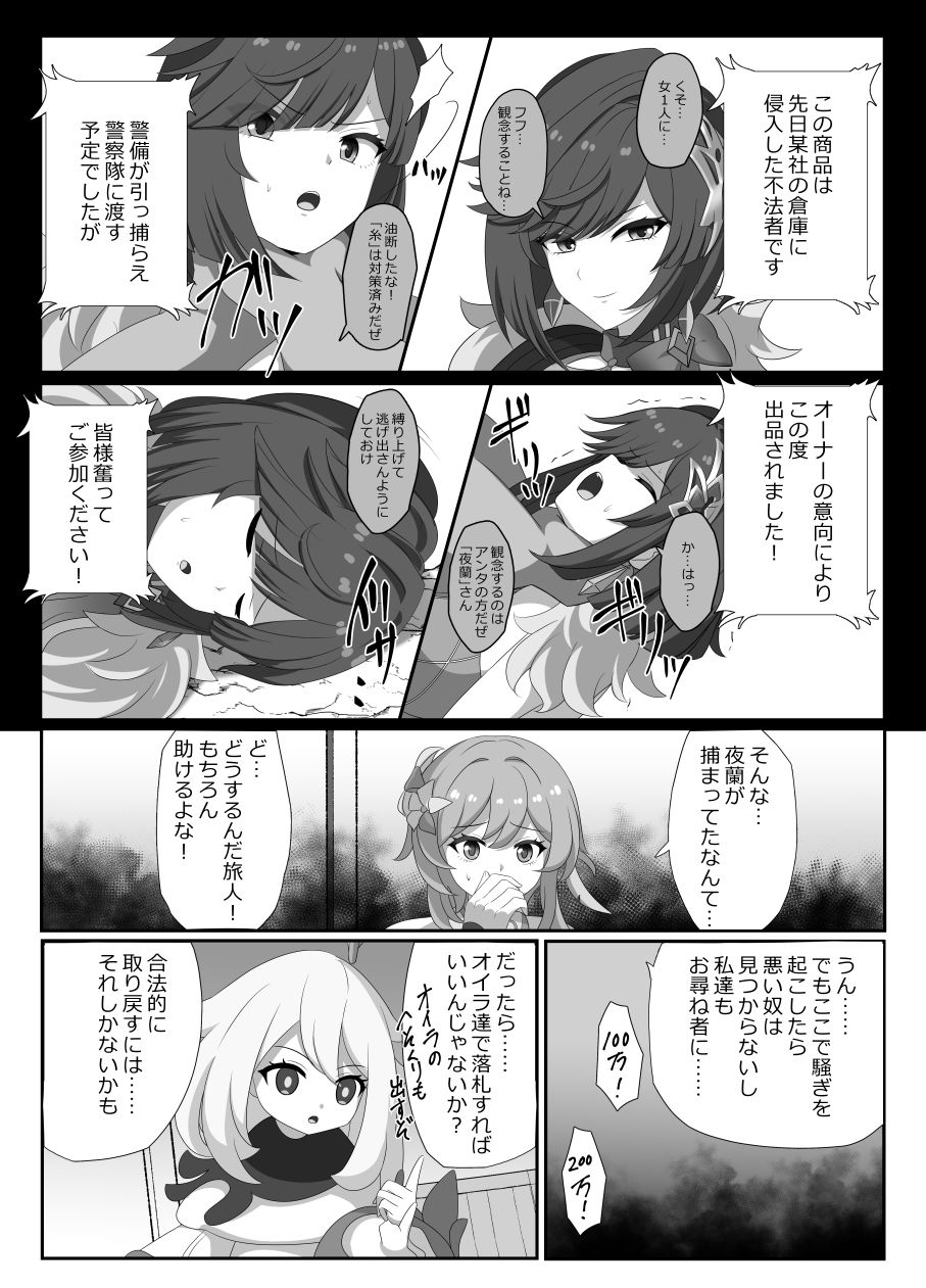 宵闇の調査官その消息を絶つ - サンプル画像 5