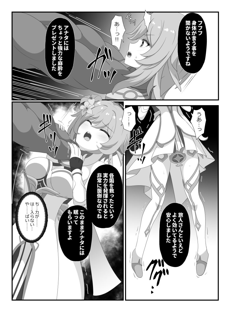 宵闇の調査官その消息を絶つ - サンプル画像 6