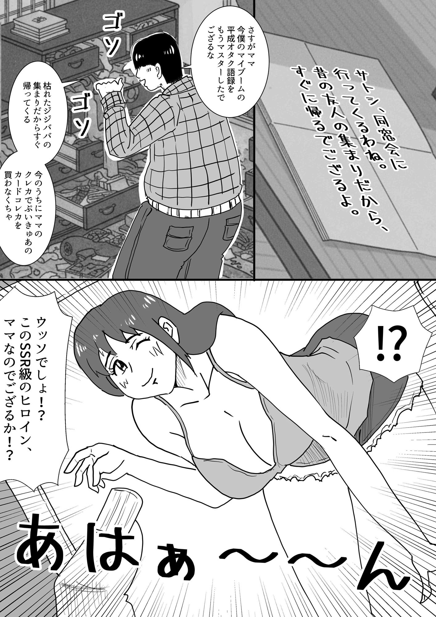 マンモーニ！〜同窓会の便器で、ママの初恋に嫉妬した日〜 - サンプル画像 1