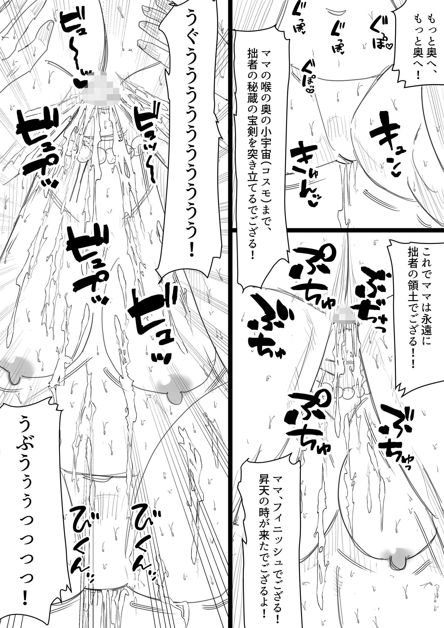 マンモーニ！〜同窓会の便器で、ママの初恋に嫉妬した日〜 - サンプル画像 2