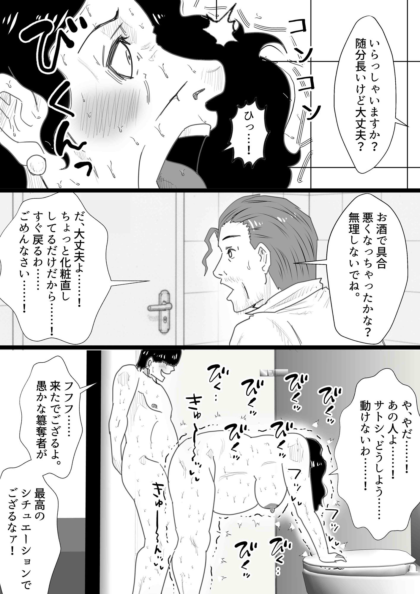 マンモーニ！〜同窓会の便器で、ママの初恋に嫉妬した日〜 - サンプル画像 5