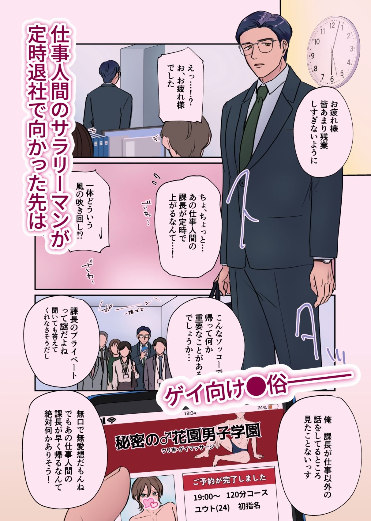 無愛想なタチリーマンをお望み通り×××でイジめてあげたらボーイの俺が逆にハマっちゃいました - サンプル画像 1