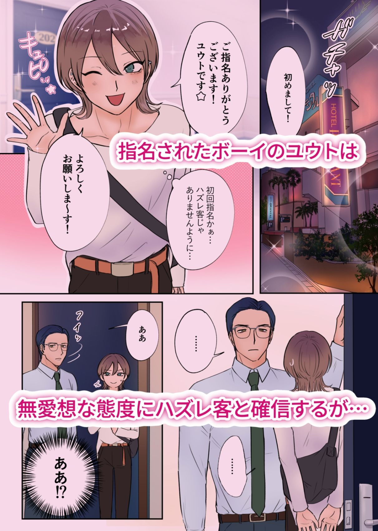 無愛想なタチリーマンをお望み通り×××でイジめてあげたらボーイの俺が逆にハマっちゃいました - サンプル画像 2