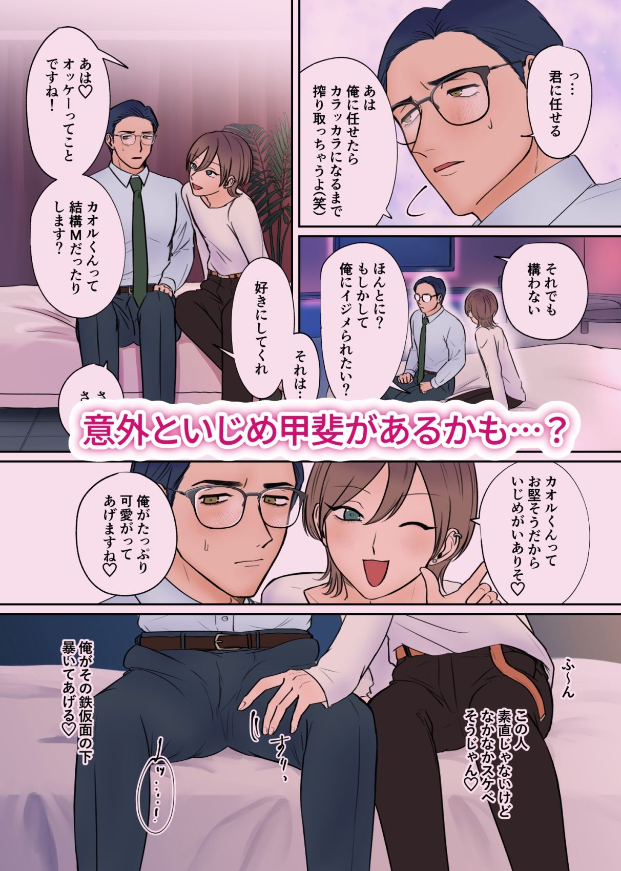 無愛想なタチリーマンをお望み通り×××でイジめてあげたらボーイの俺が逆にハマっちゃいました - サンプル画像 3