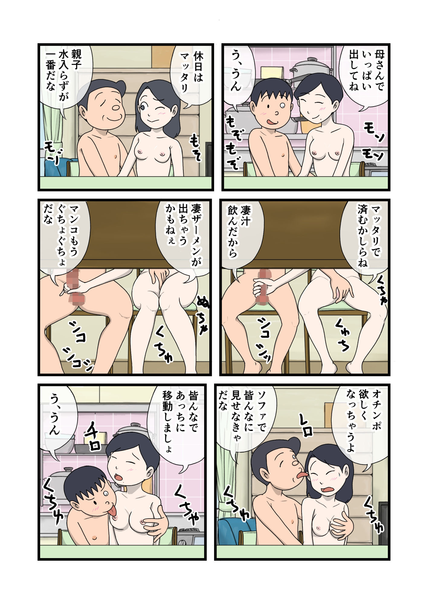 家族のじかん3 - サンプル画像 5