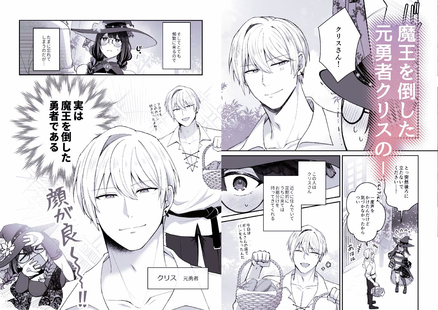 婚活始めようとしたら元勇者が獣になりました - サンプル画像 2