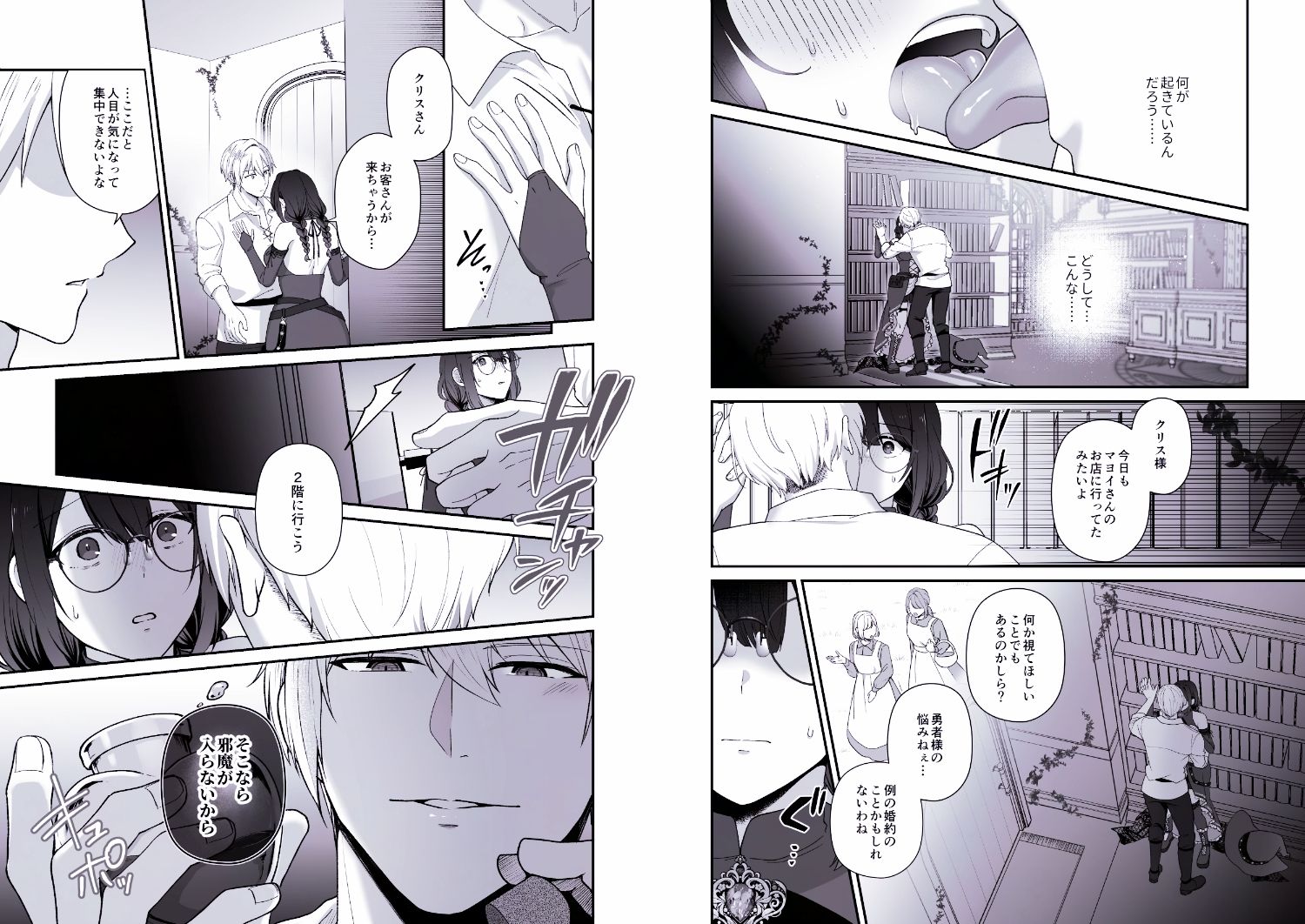 婚活始めようとしたら元勇者が獣になりました - サンプル画像 7