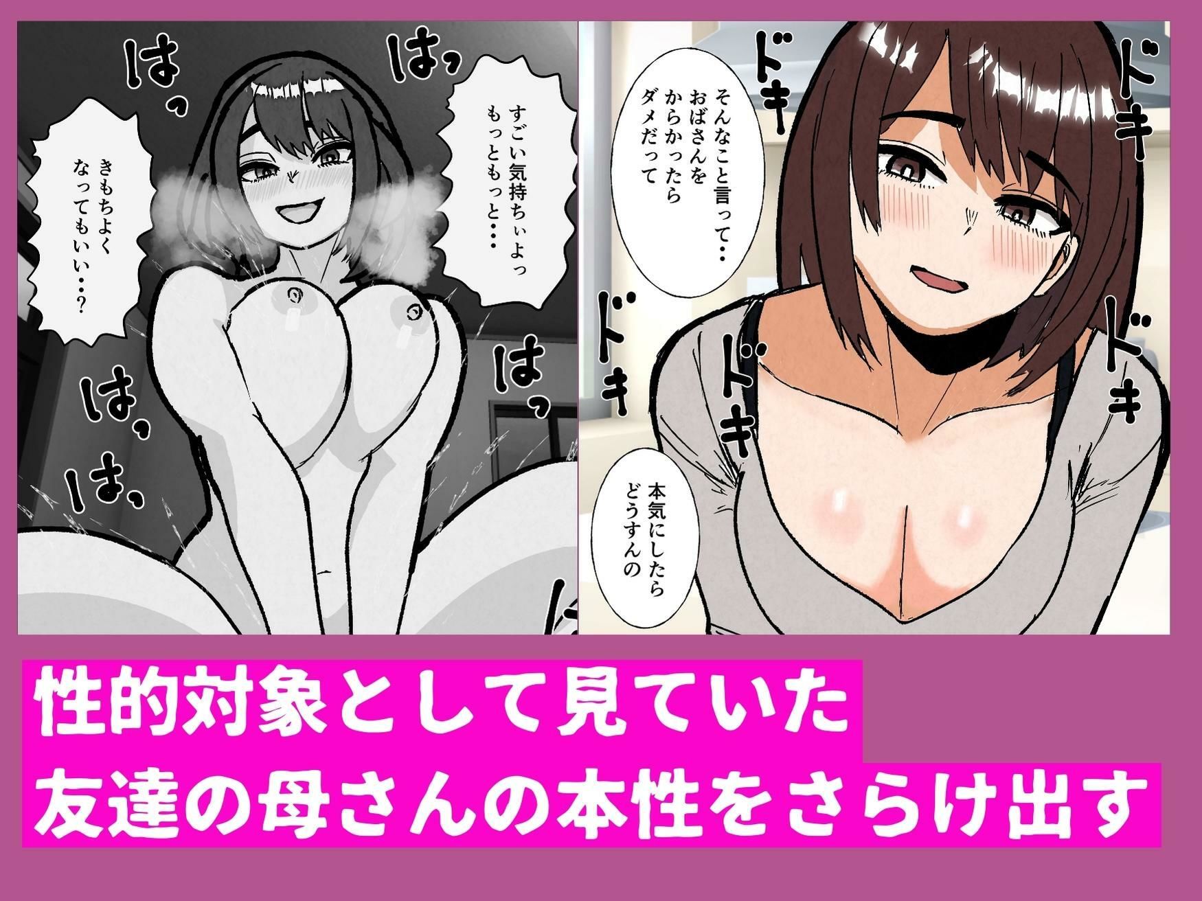 友達の母さんはたぶん俺とヤリたい - サンプル画像 2