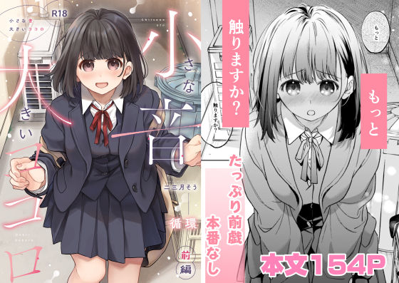 小さな音  大きいココロ（前編） - サンプル画像 1