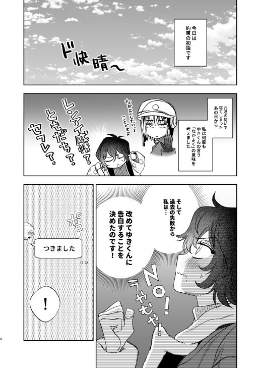 なかよくしようね2〜初詣デートからたしかめエッチまで〜 - サンプル画像 2