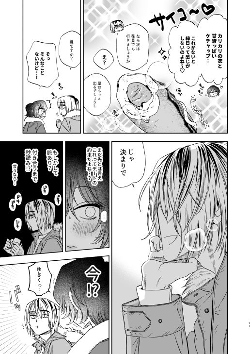 なかよくしようね2〜初詣デートからたしかめエッチまで〜 - サンプル画像 7