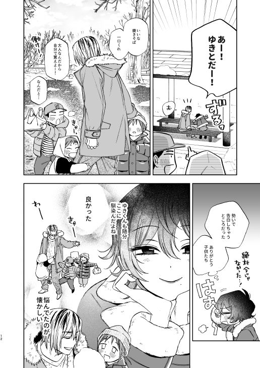 なかよくしようね2〜初詣デートからたしかめエッチまで〜 - サンプル画像 8