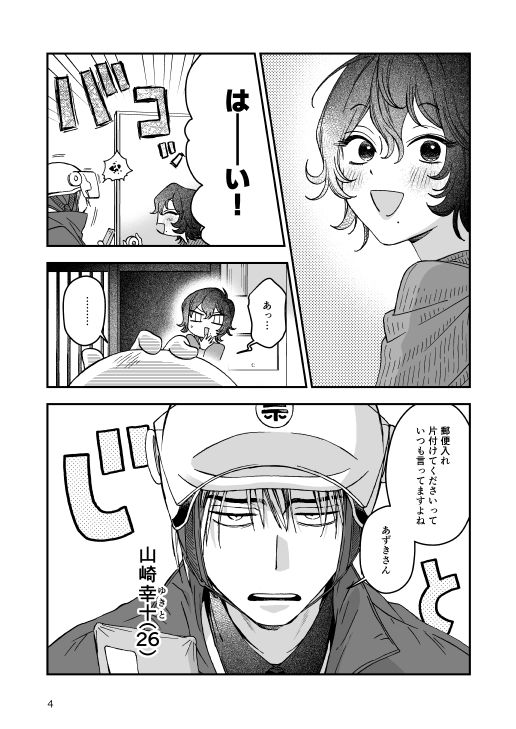 なかよくしようね - サンプル画像 2