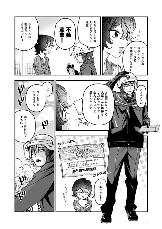 なかよくしようね - サンプル画像 3