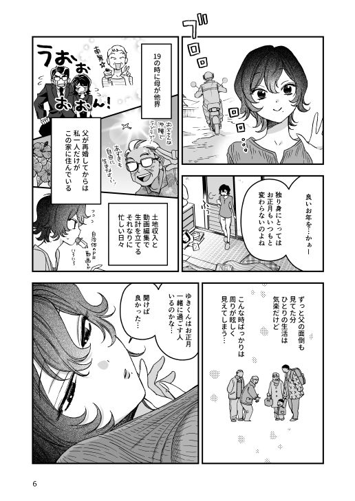 なかよくしようね - サンプル画像 4