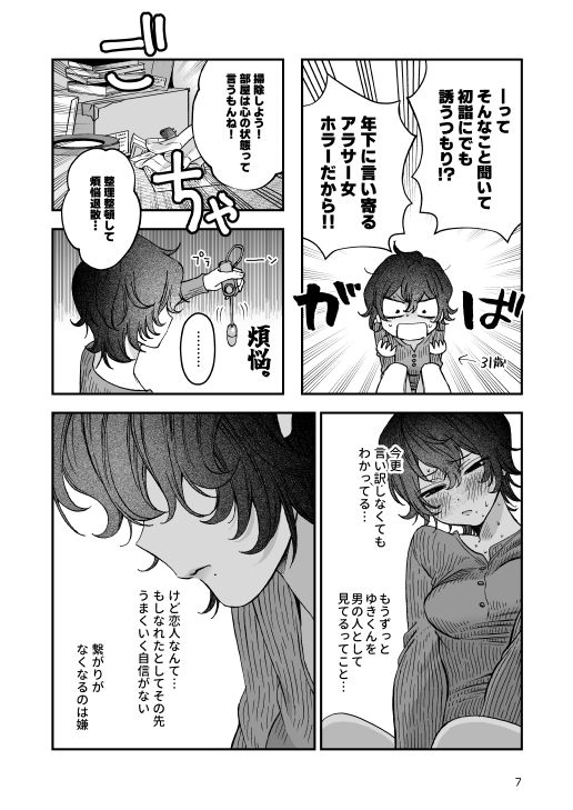 なかよくしようね - サンプル画像 5