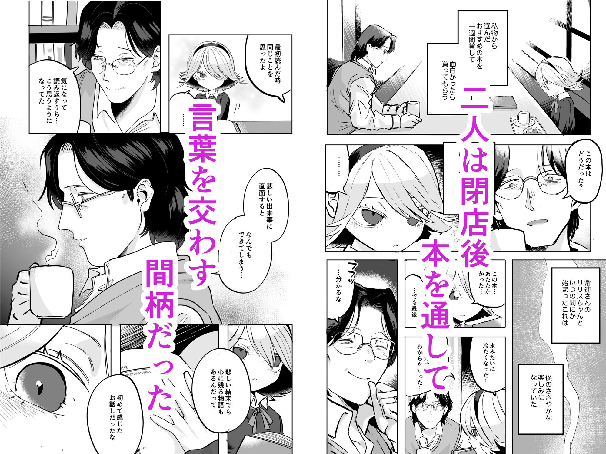 ふたなり白蛇少女に毒を仕込まれメス堕ちさせられる未亡人おじさん - サンプル画像 2