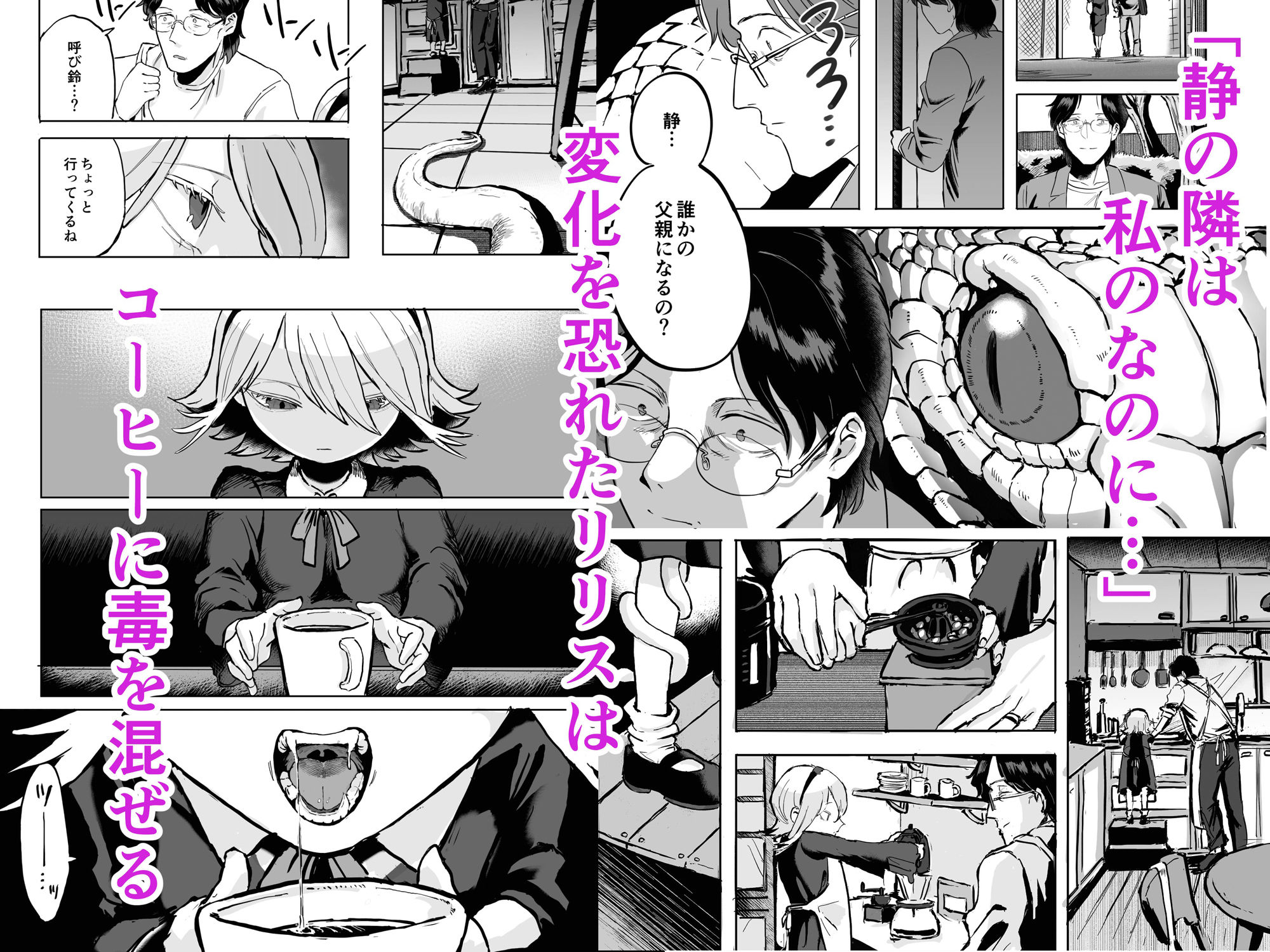 ふたなり白蛇少女に毒を仕込まれメス堕ちさせられる未亡人おじさん - サンプル画像 4