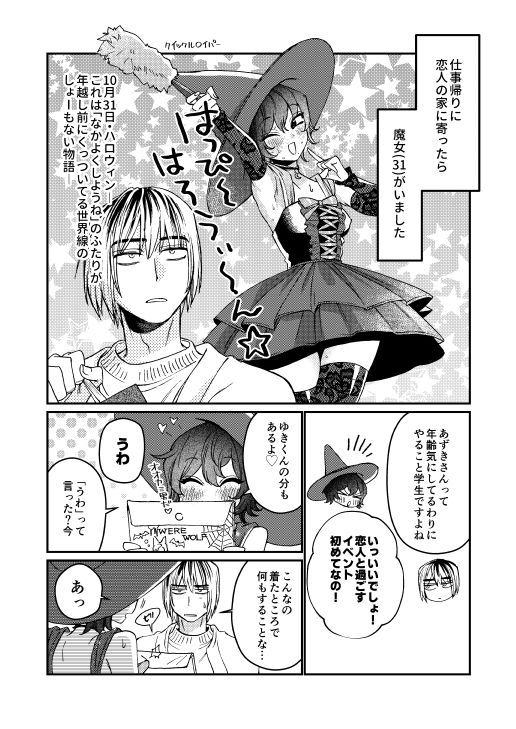 メタモルフォーゼハロウィ〜ン - サンプル画像 1