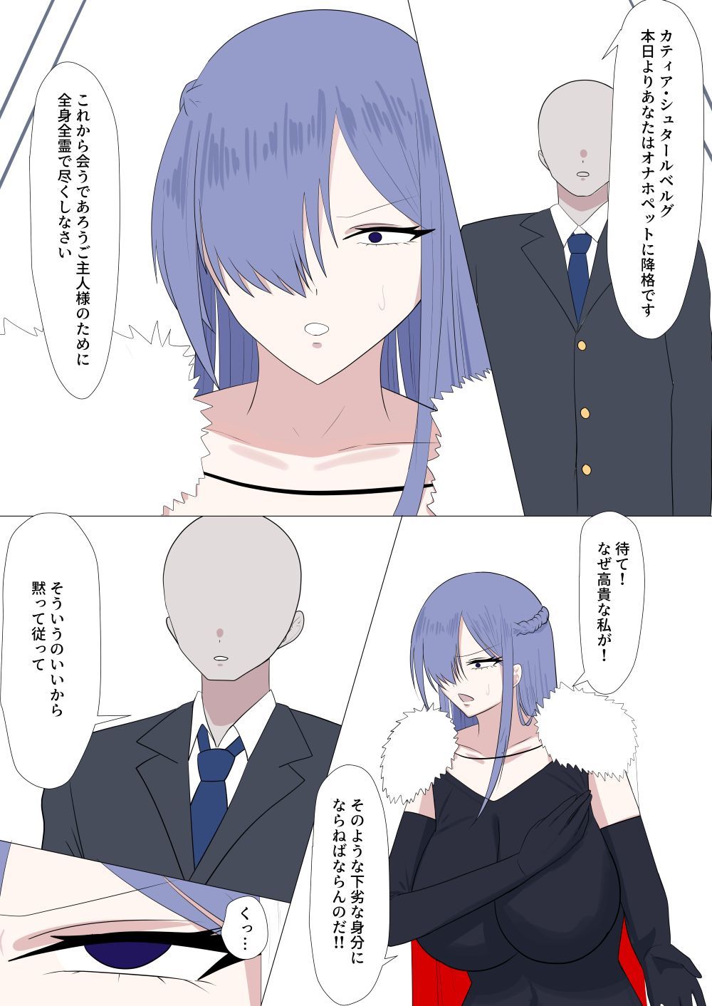僕と従者  カティア編 - サンプル画像 2