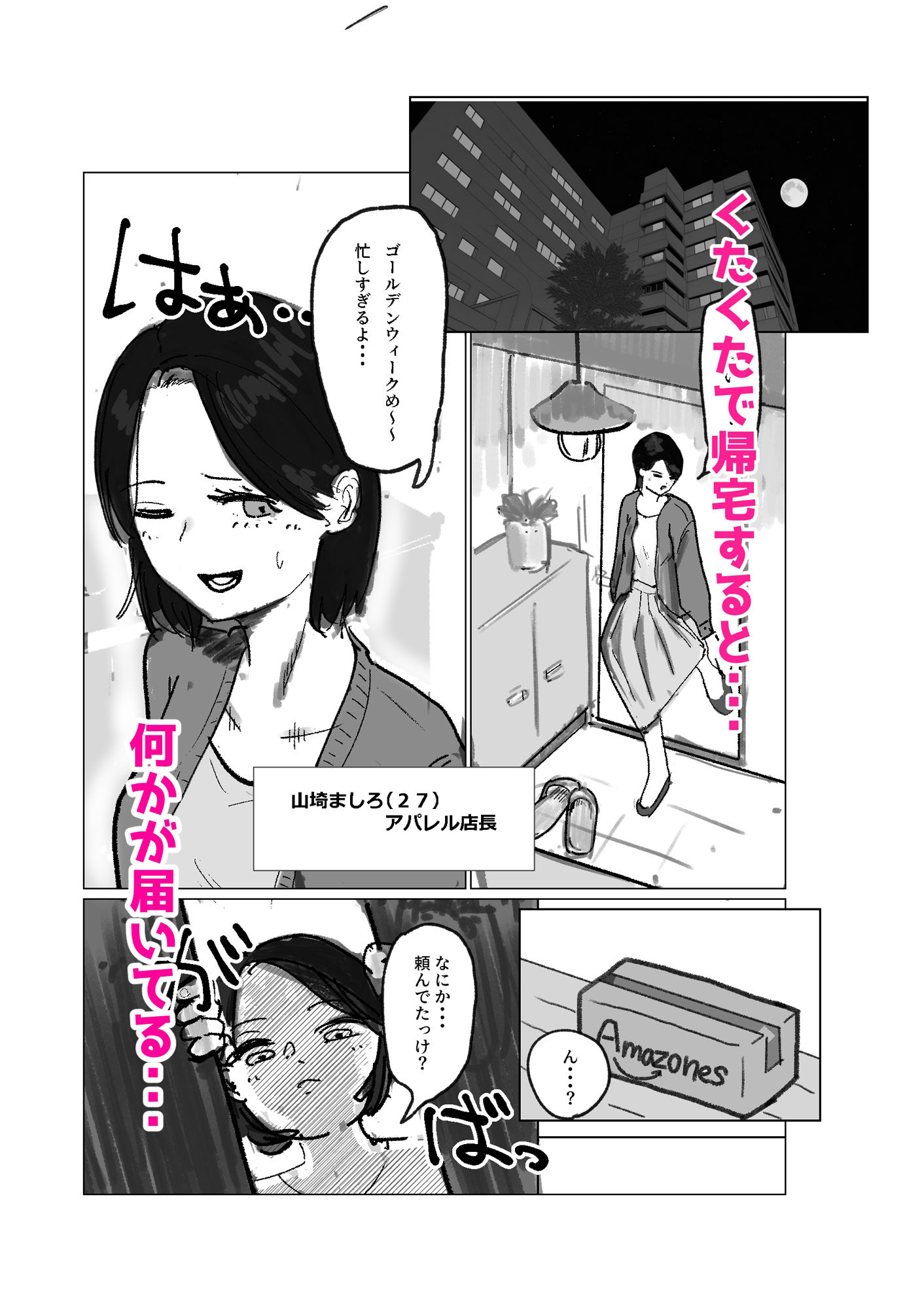 なんか届いたんだけど！？ - サンプル画像 1