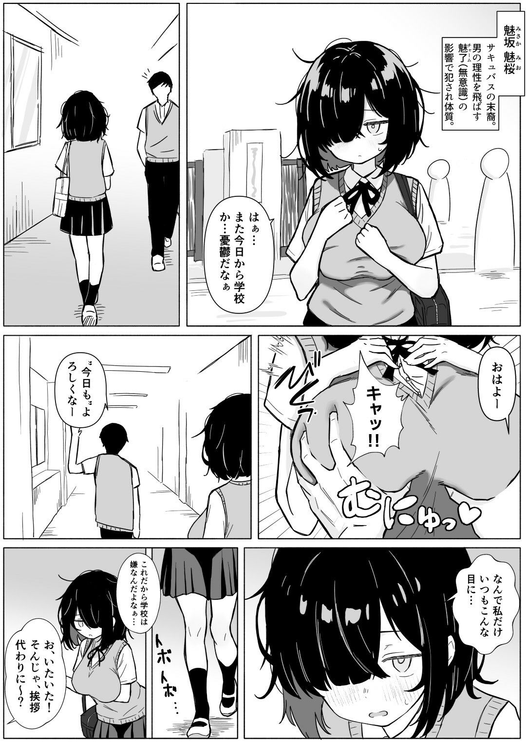 巨乳陰キャ女子が無自覚魅了（チャーム）でブチ犯●れる話 - サンプル画像 1