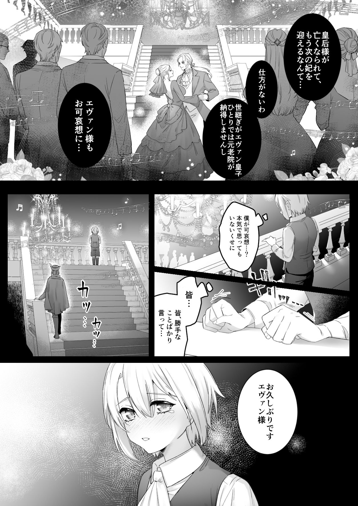 Liar〜行き遅れ公女は年下皇子の執着愛から逃げられない…〜後章 - サンプル画像 1