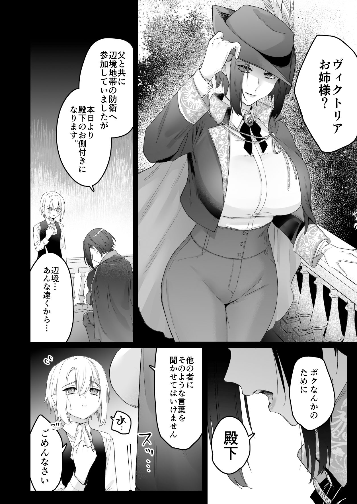 Liar〜行き遅れ公女は年下皇子の執着愛から逃げられない…〜後章 - サンプル画像 2