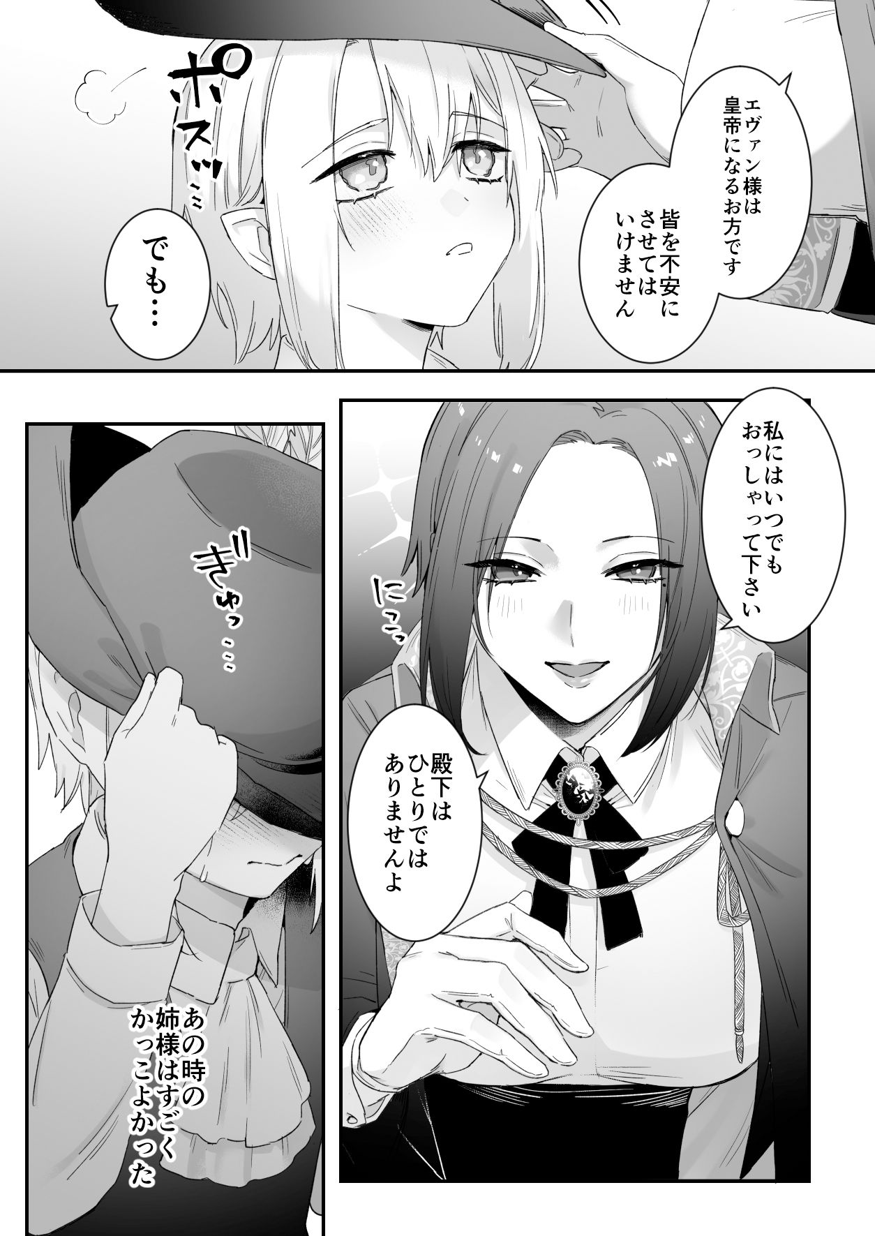 Liar〜行き遅れ公女は年下皇子の執着愛から逃げられない…〜後章 - サンプル画像 3