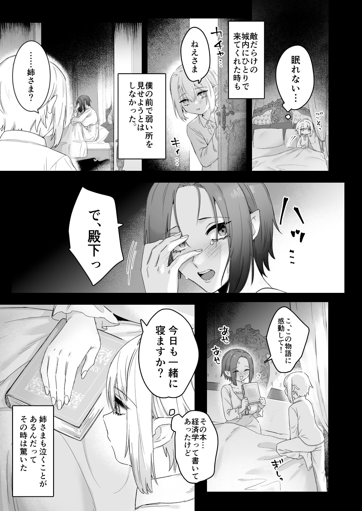 Liar〜行き遅れ公女は年下皇子の執着愛から逃げられない…〜後章 - サンプル画像 4