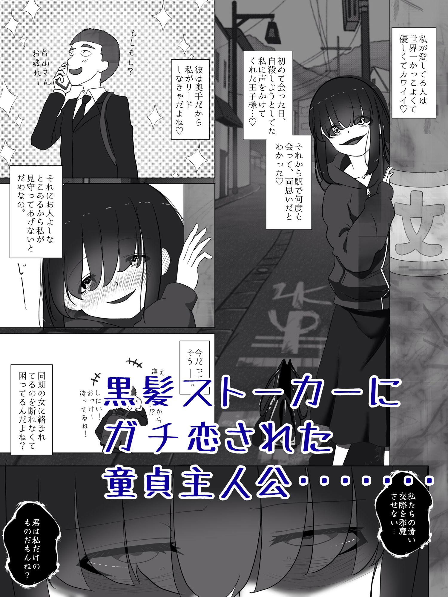 ストーカー女の溺愛逆レ - サンプル画像 1